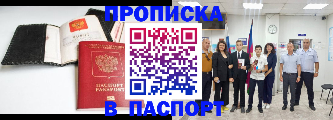 прописка законно в Чебаркуле