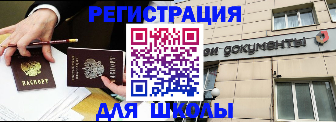 прописка штамп в Чебаркуле