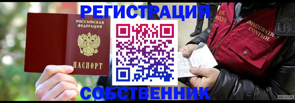 временная регистрация в квартире в Чебаркуле